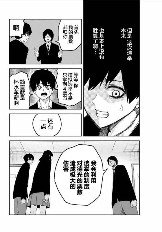 悲惨的欺凌者韩漫全集-第92话 选举的突破口无删减无遮挡章节图片 