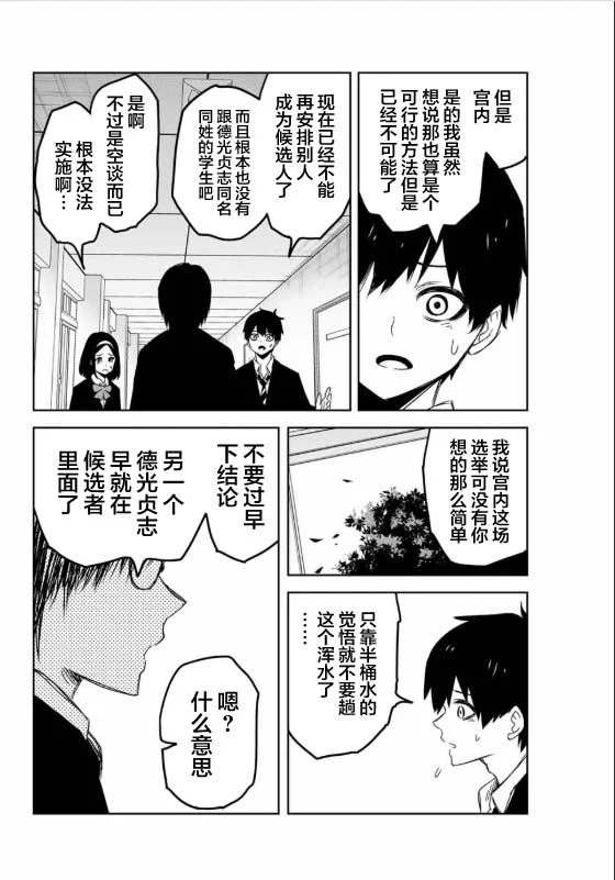 悲惨的欺凌者韩漫全集-第92话 选举的突破口无删减无遮挡章节图片 