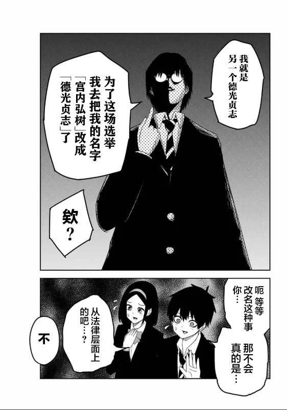 悲惨的欺凌者韩漫全集-第92话 选举的突破口无删减无遮挡章节图片 