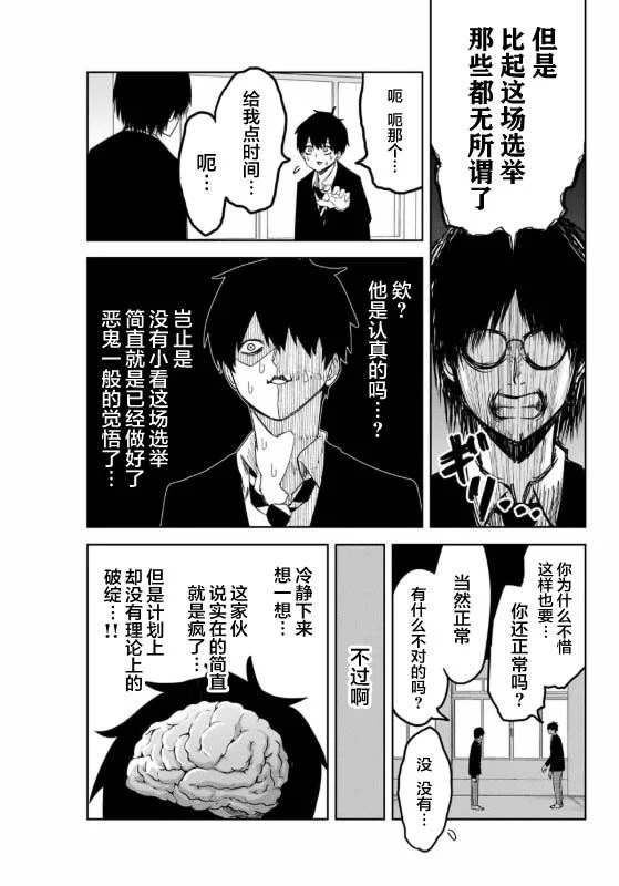 悲惨的欺凌者韩漫全集-第92话 选举的突破口无删减无遮挡章节图片 