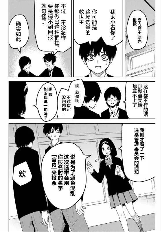 悲惨的欺凌者韩漫全集-第92话 选举的突破口无删减无遮挡章节图片 