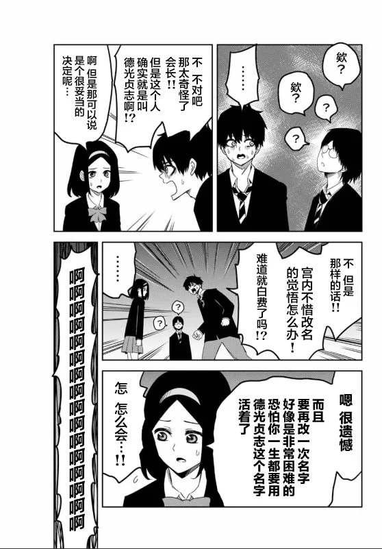 悲惨的欺凌者韩漫全集-第92话 选举的突破口无删减无遮挡章节图片 