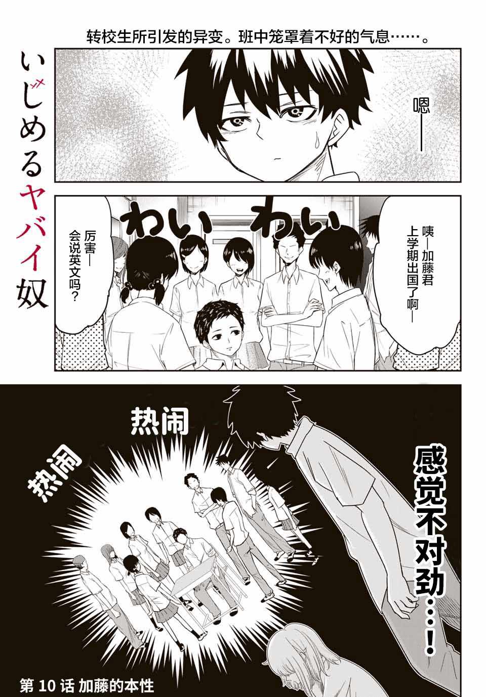 悲惨的欺凌者韩漫全集-第10话无删减无遮挡章节图片 