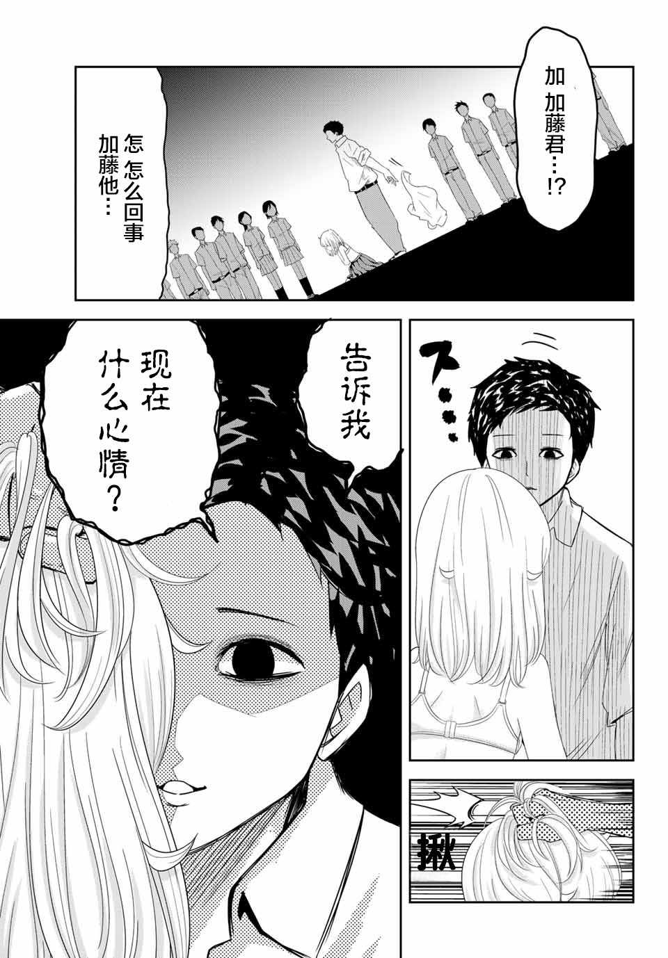 悲惨的欺凌者韩漫全集-第10话无删减无遮挡章节图片 