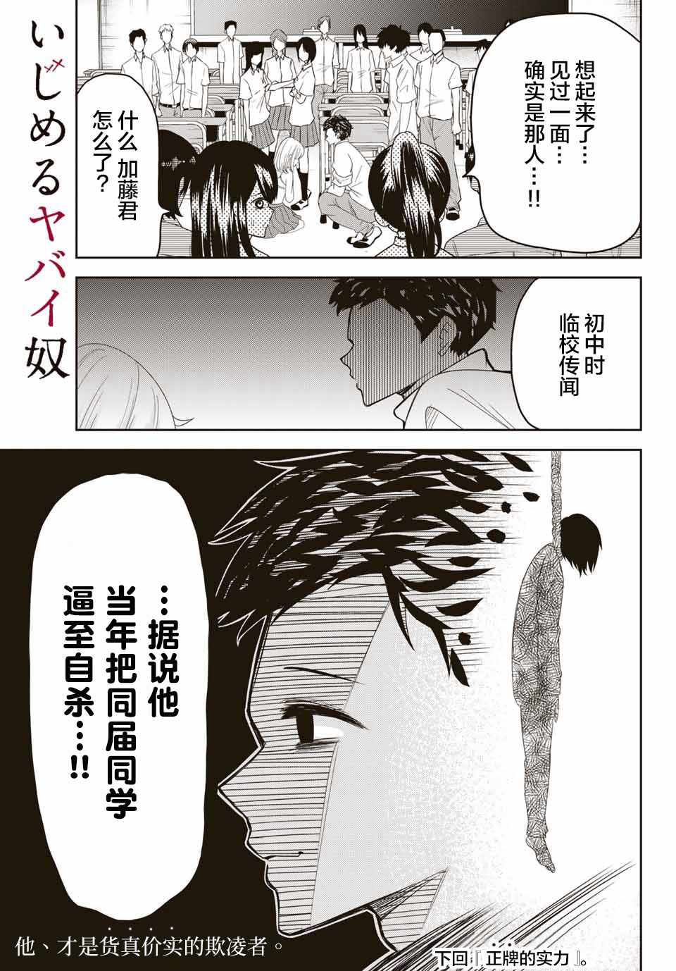 悲惨的欺凌者韩漫全集-第10话无删减无遮挡章节图片 