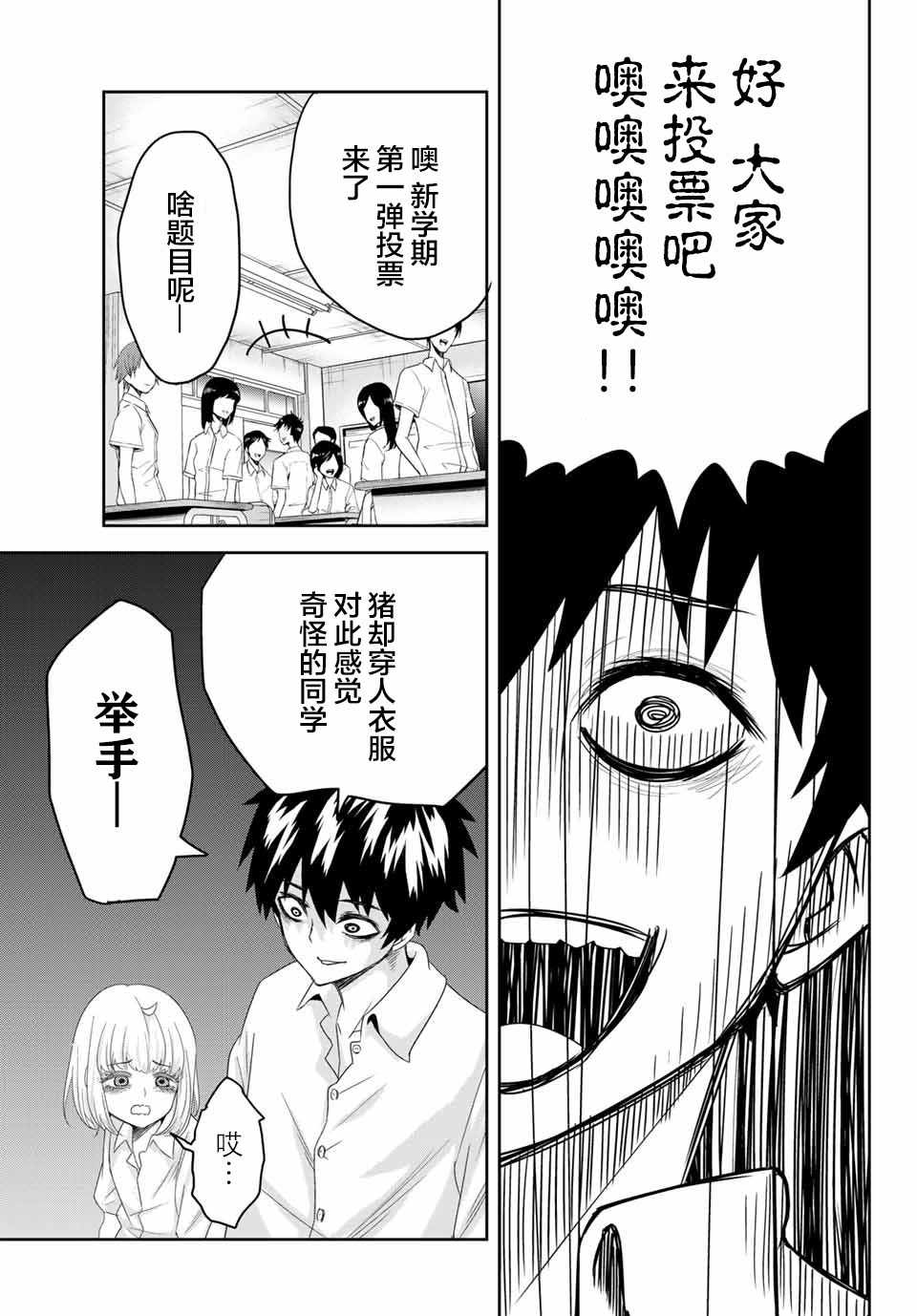 悲惨的欺凌者韩漫全集-第10话无删减无遮挡章节图片 