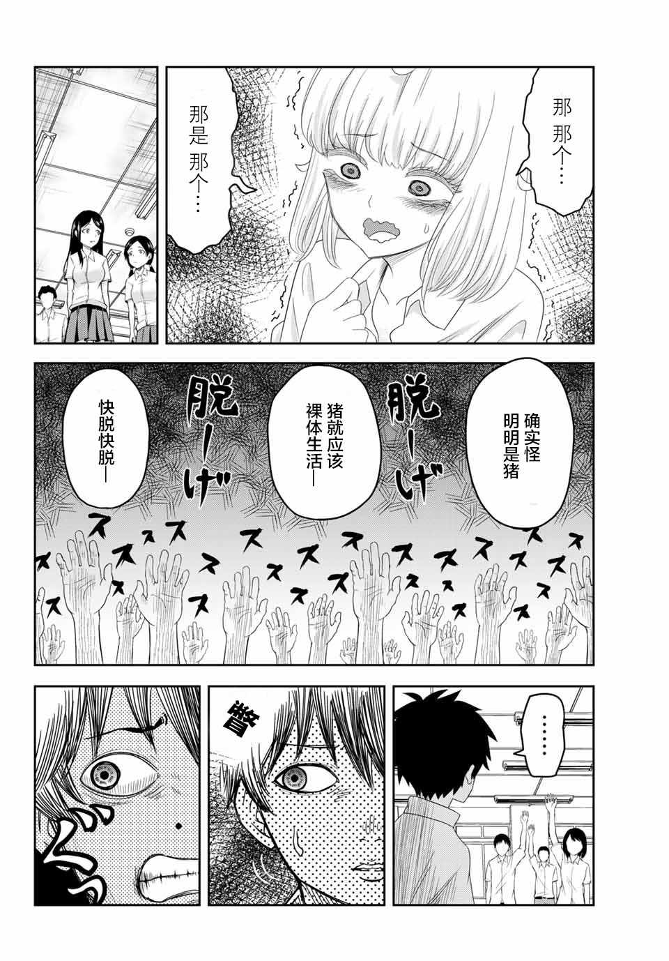 悲惨的欺凌者韩漫全集-第10话无删减无遮挡章节图片 