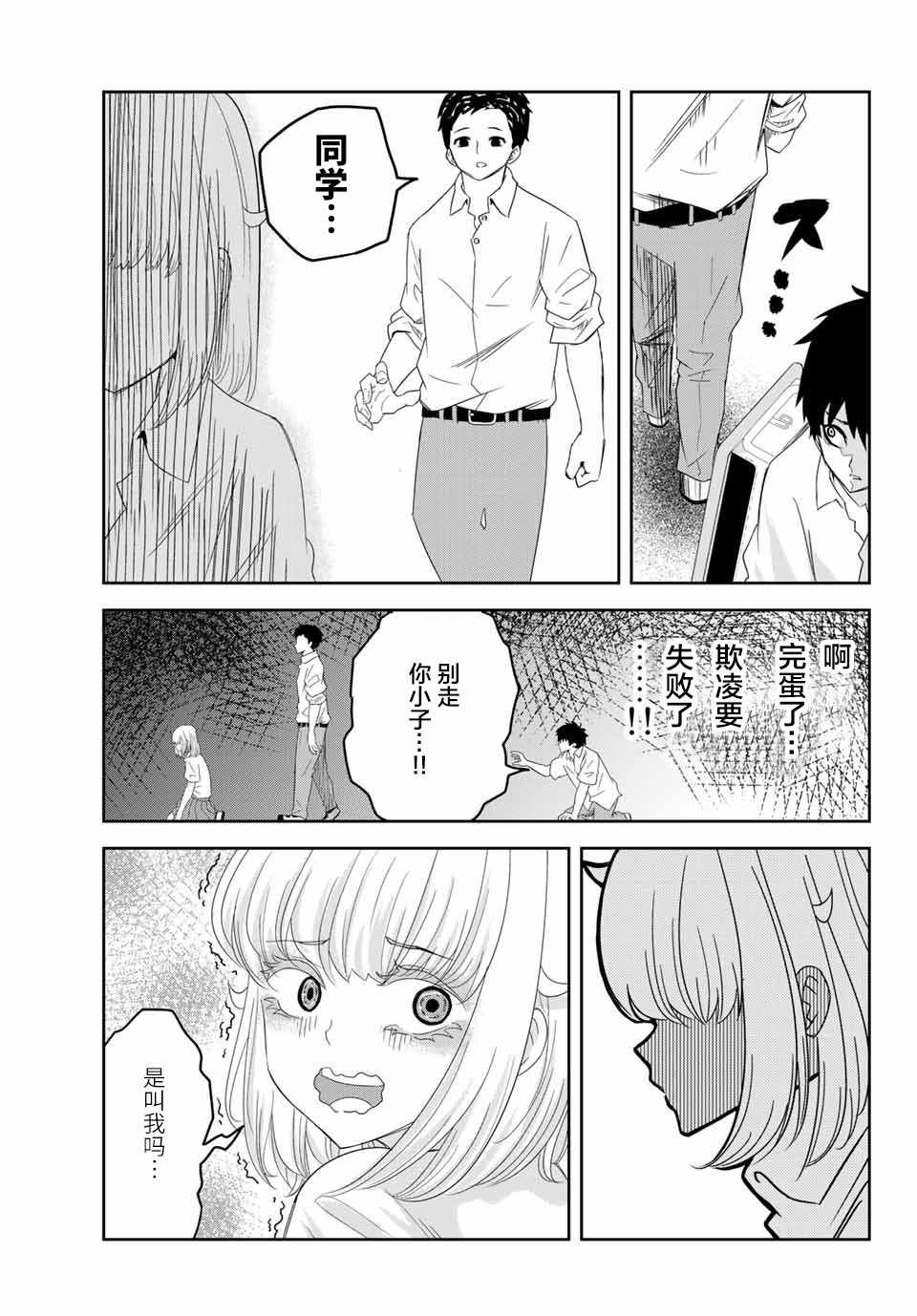 悲惨的欺凌者韩漫全集-第10话无删减无遮挡章节图片 