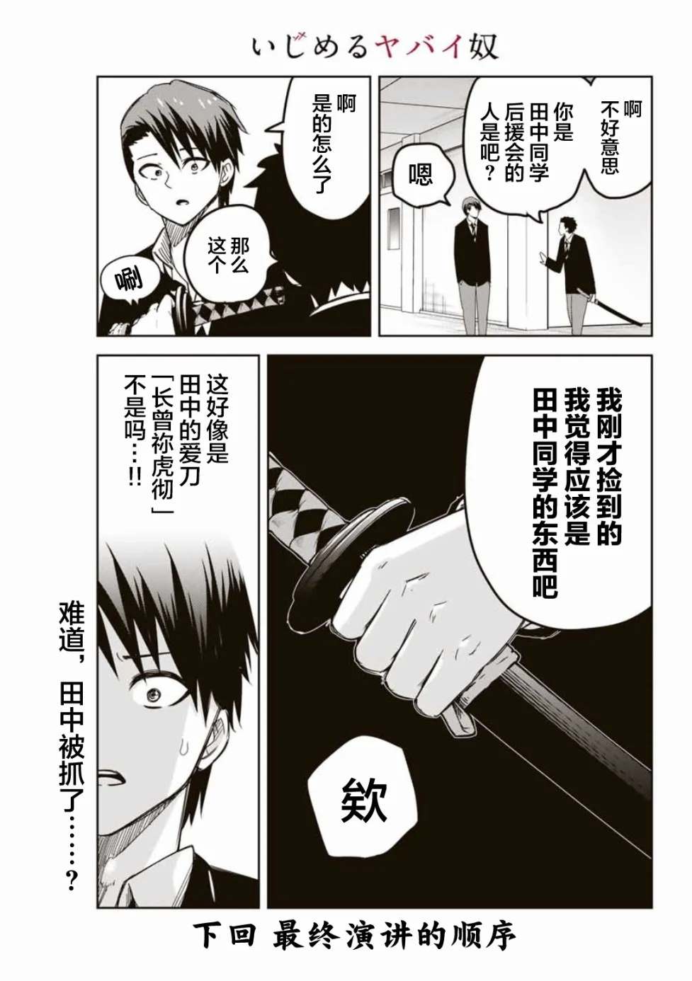 悲惨的欺凌者韩漫全集-第93话 凋零的虎徹无删减无遮挡章节图片 