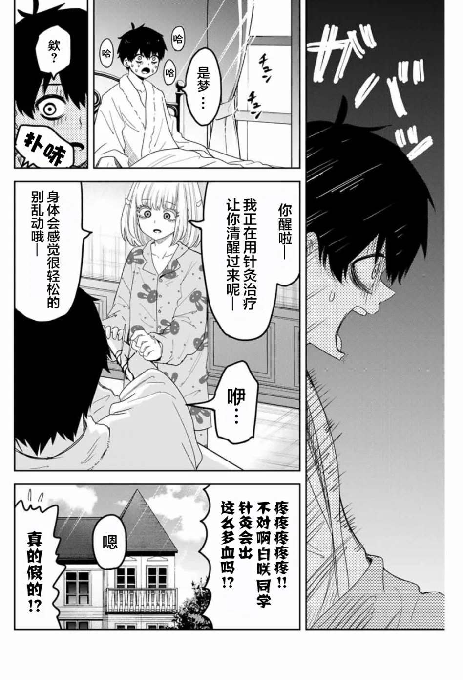 悲惨的欺凌者韩漫全集-第93话 凋零的虎徹无删减无遮挡章节图片 