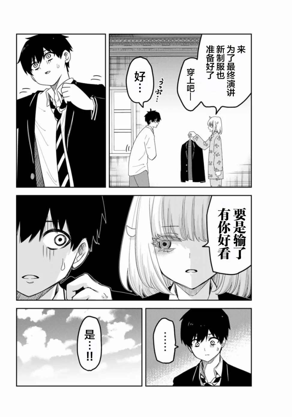 悲惨的欺凌者韩漫全集-第93话 凋零的虎徹无删减无遮挡章节图片 