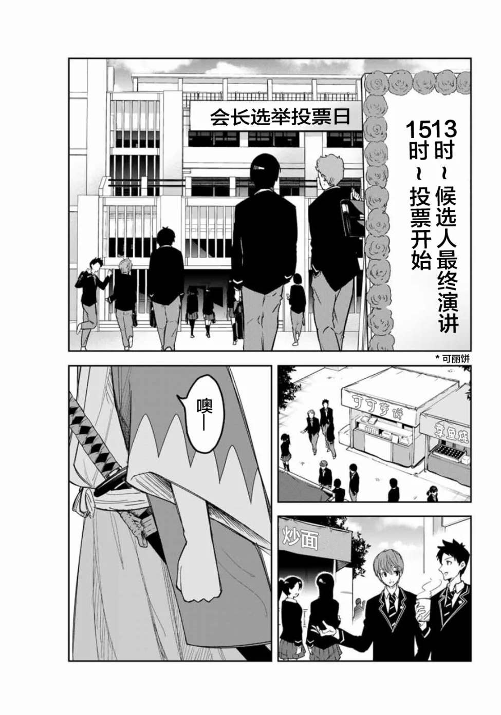 悲惨的欺凌者韩漫全集-第93话 凋零的虎徹无删减无遮挡章节图片 