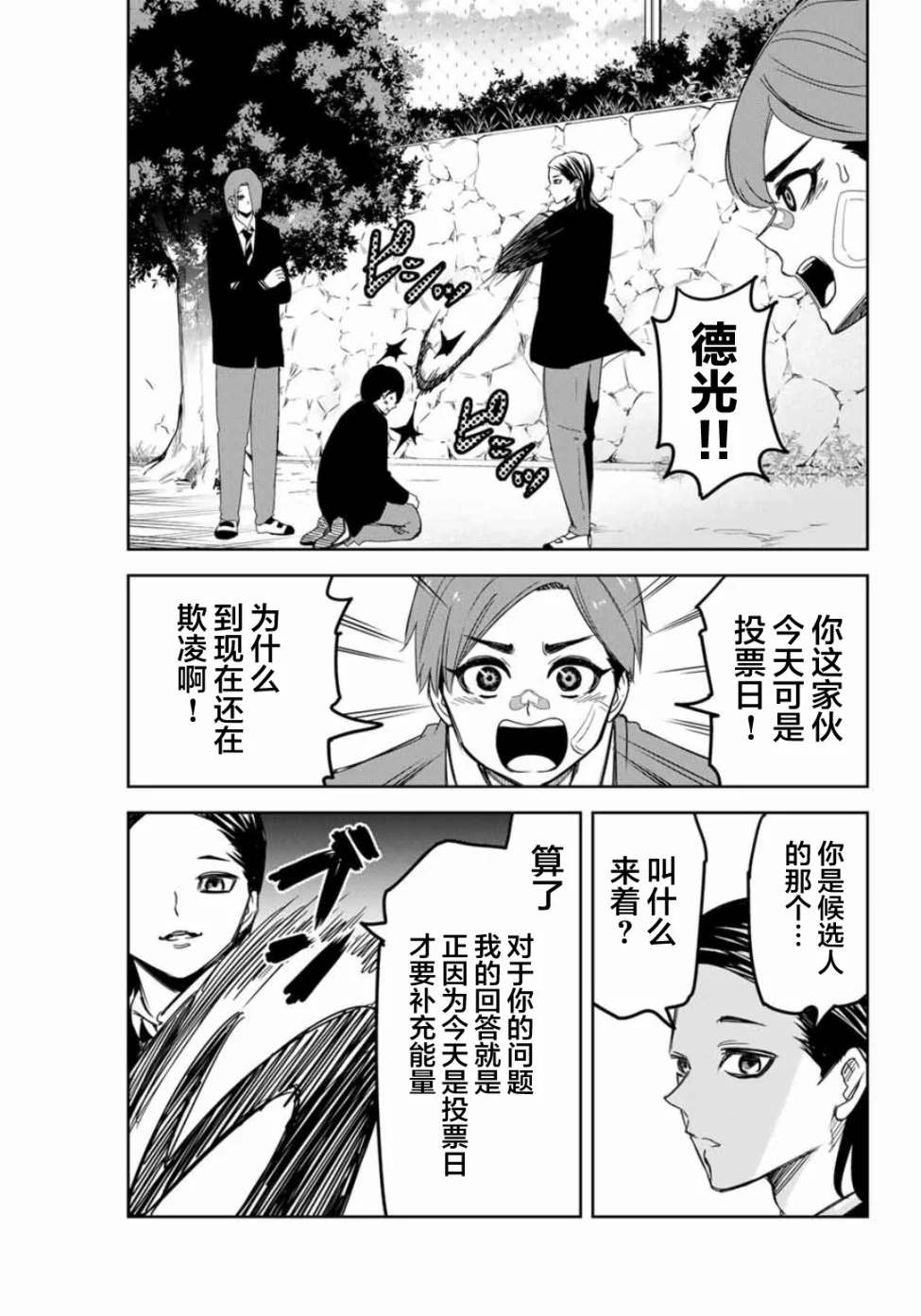 悲惨的欺凌者韩漫全集-第93话 凋零的虎徹无删减无遮挡章节图片 