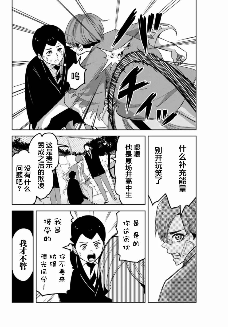 悲惨的欺凌者韩漫全集-第93话 凋零的虎徹无删减无遮挡章节图片 