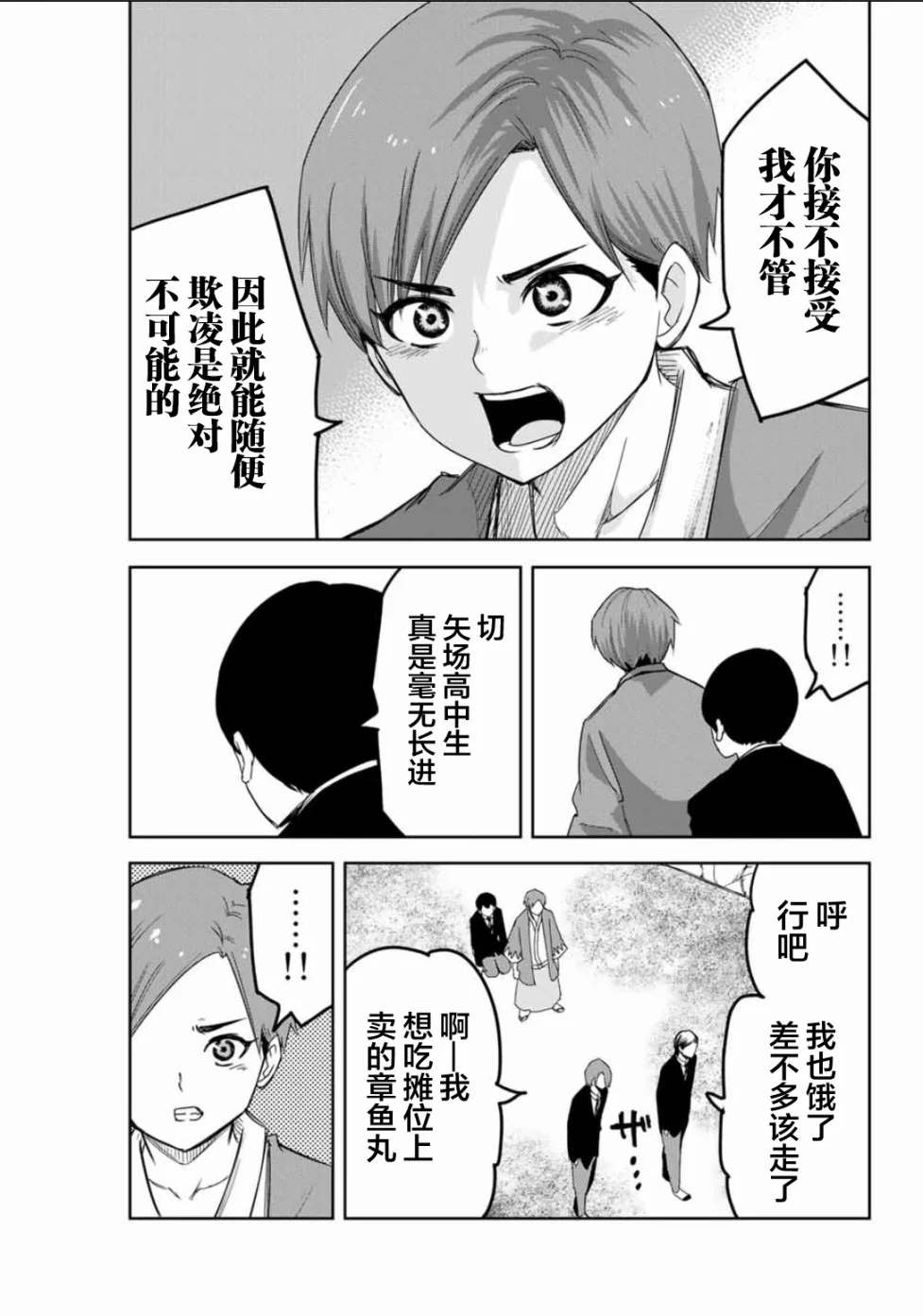 悲惨的欺凌者韩漫全集-第93话 凋零的虎徹无删减无遮挡章节图片 