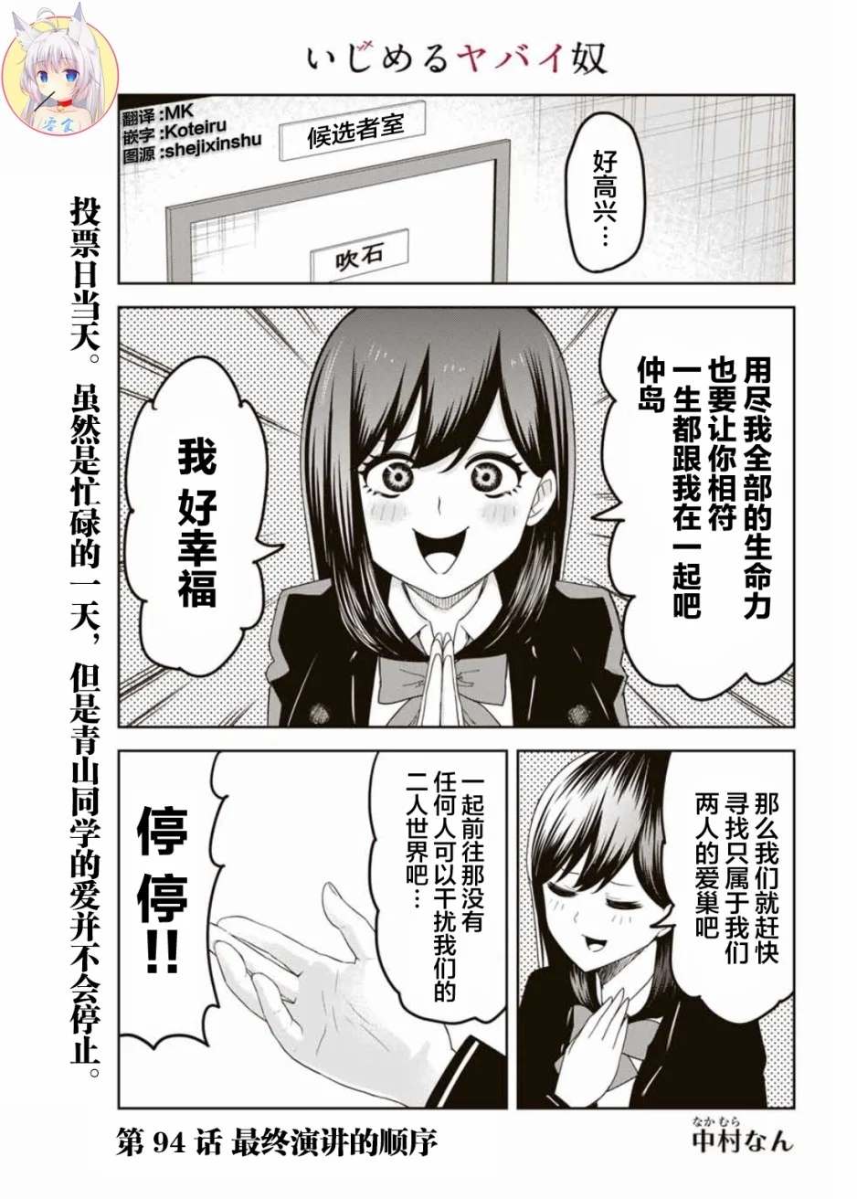 悲惨的欺凌者韩漫全集-第94话 最终演讲的顺序无删减无遮挡章节图片 