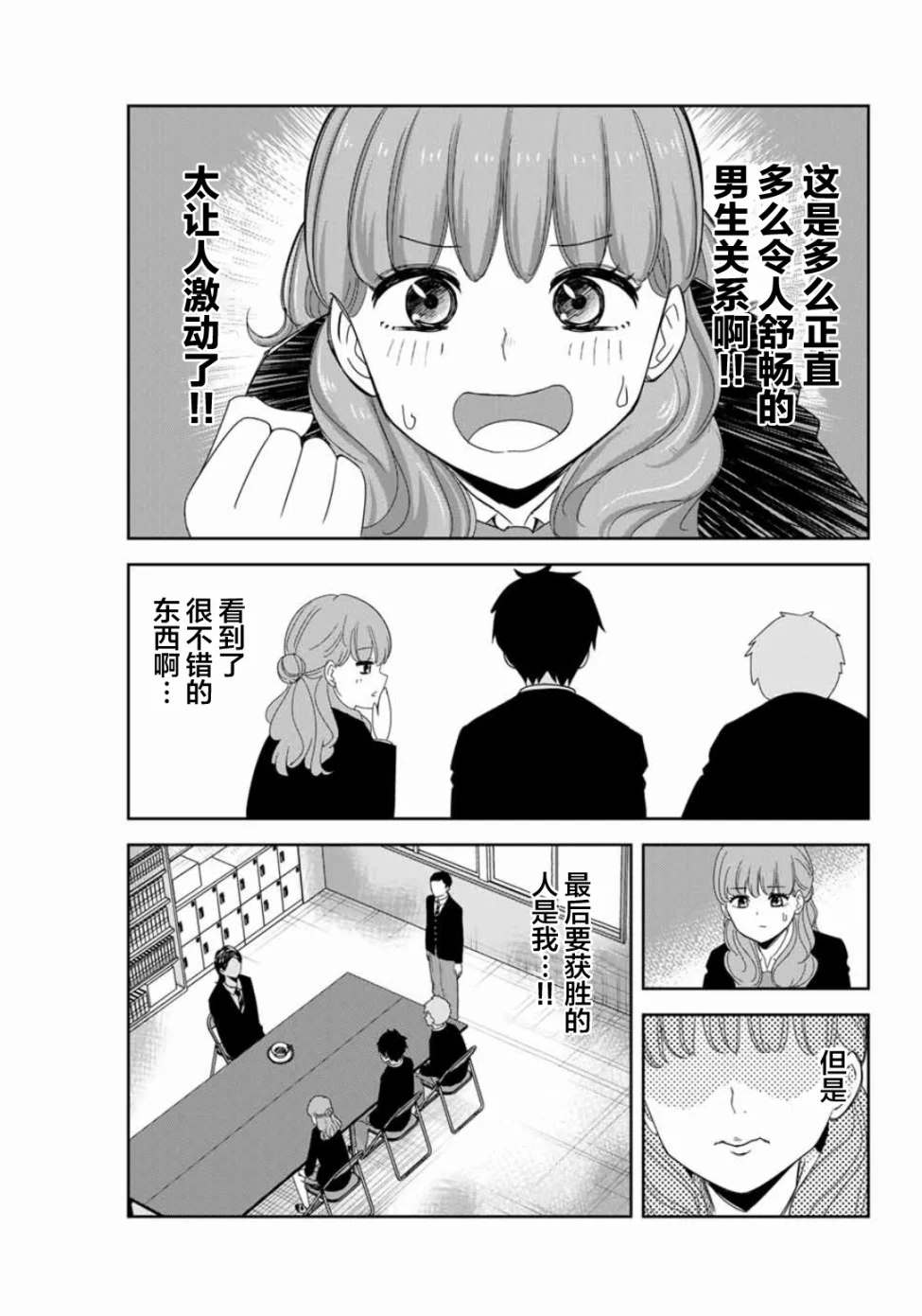 悲惨的欺凌者韩漫全集-第94话 最终演讲的顺序无删减无遮挡章节图片 