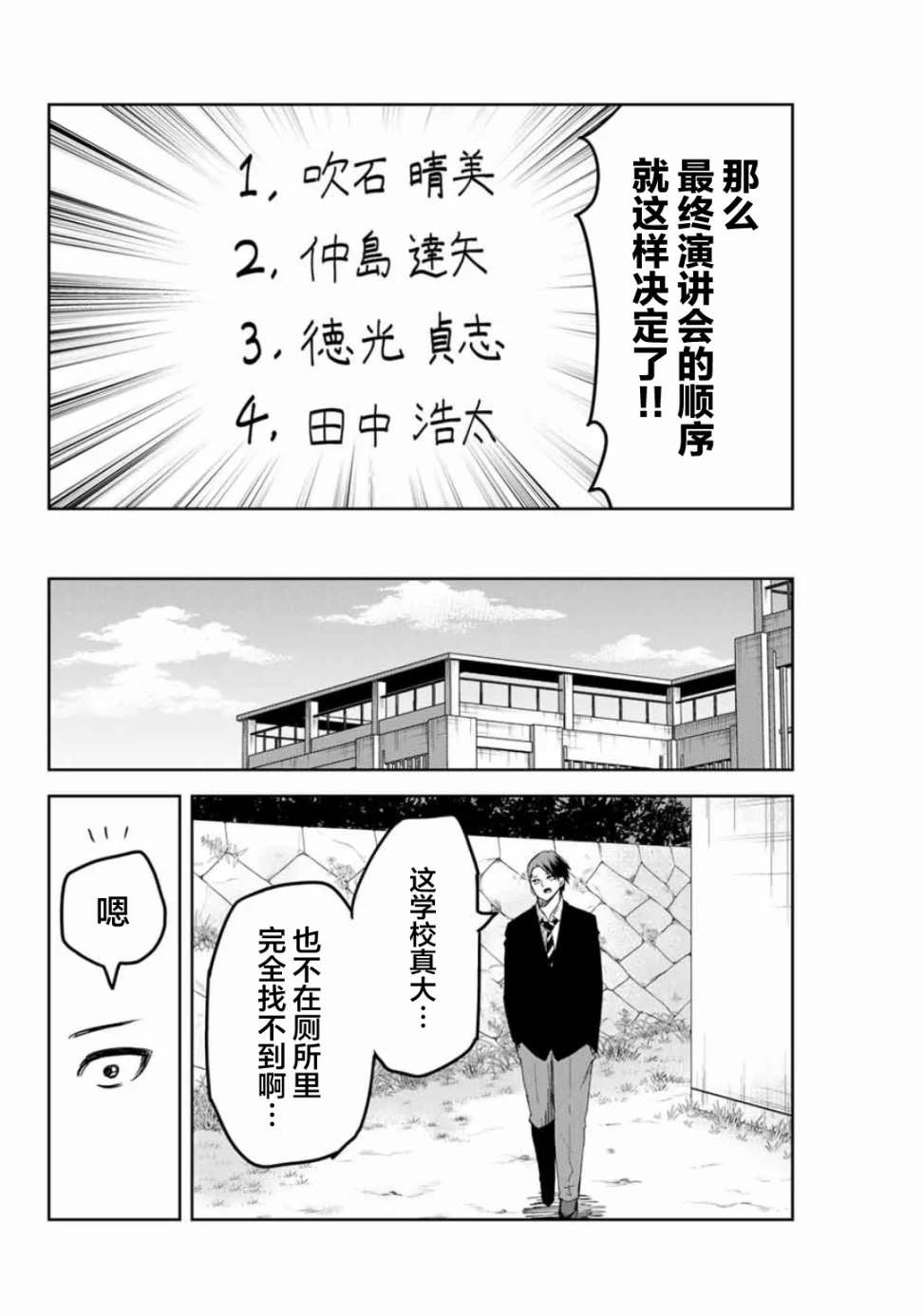 悲惨的欺凌者韩漫全集-第94话 最终演讲的顺序无删减无遮挡章节图片 