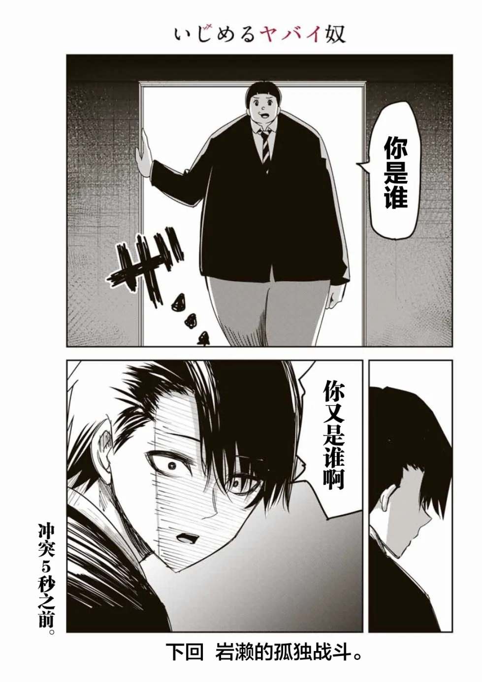 悲惨的欺凌者韩漫全集-第94话 最终演讲的顺序无删减无遮挡章节图片 
