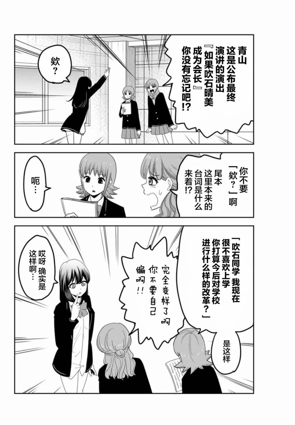 悲惨的欺凌者韩漫全集-第94话 最终演讲的顺序无删减无遮挡章节图片 