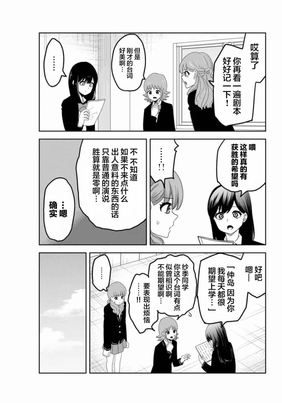悲惨的欺凌者韩漫全集-第94话 最终演讲的顺序无删减无遮挡章节图片 