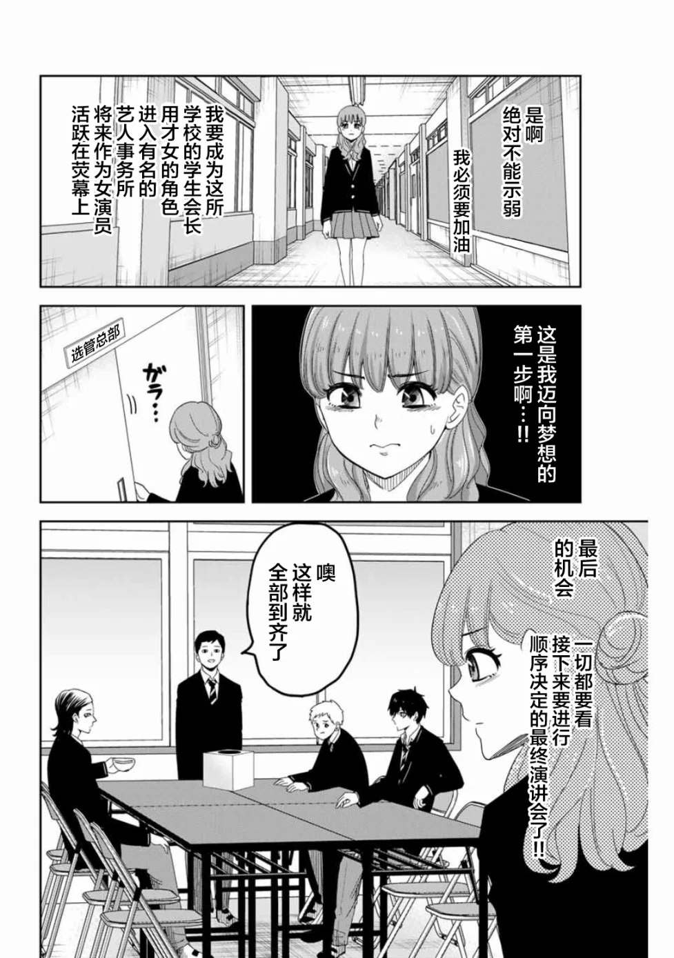 悲惨的欺凌者韩漫全集-第94话 最终演讲的顺序无删减无遮挡章节图片 