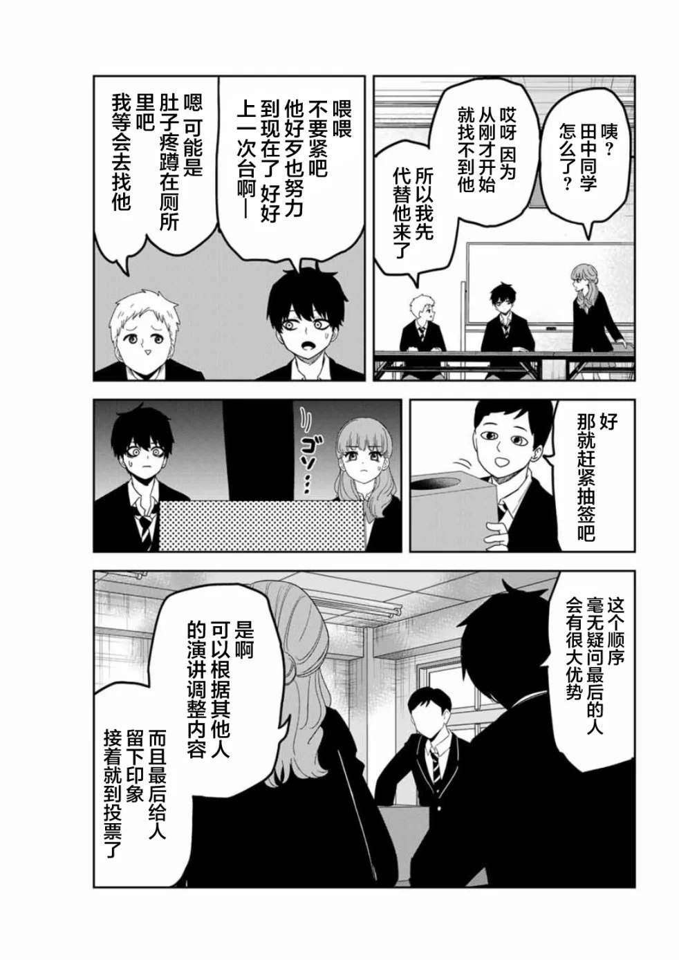 悲惨的欺凌者韩漫全集-第94话 最终演讲的顺序无删减无遮挡章节图片 