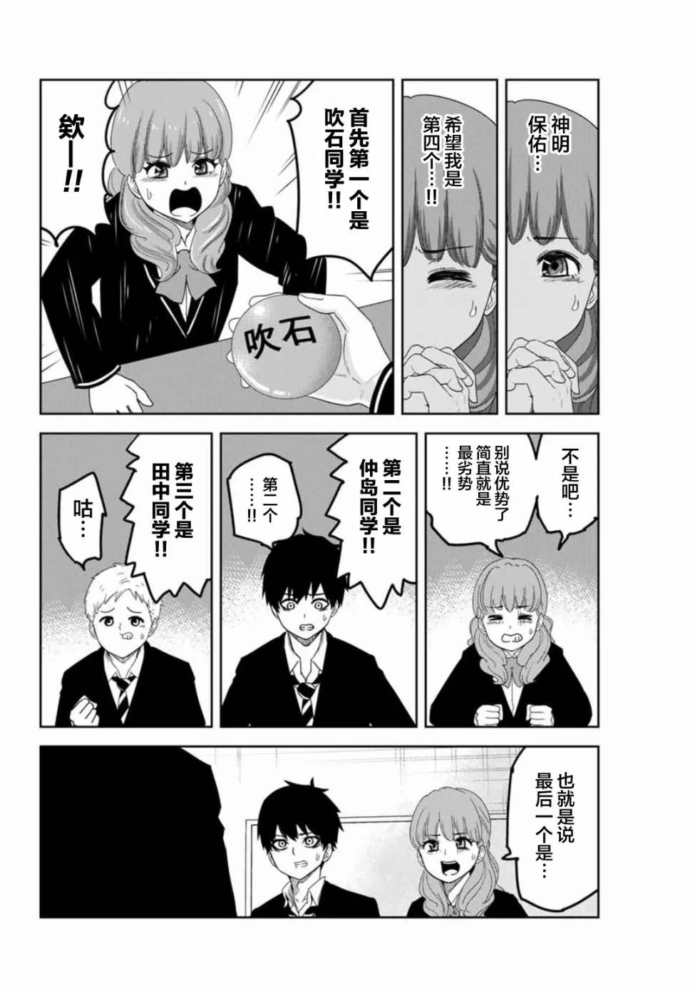 悲惨的欺凌者韩漫全集-第94话 最终演讲的顺序无删减无遮挡章节图片 