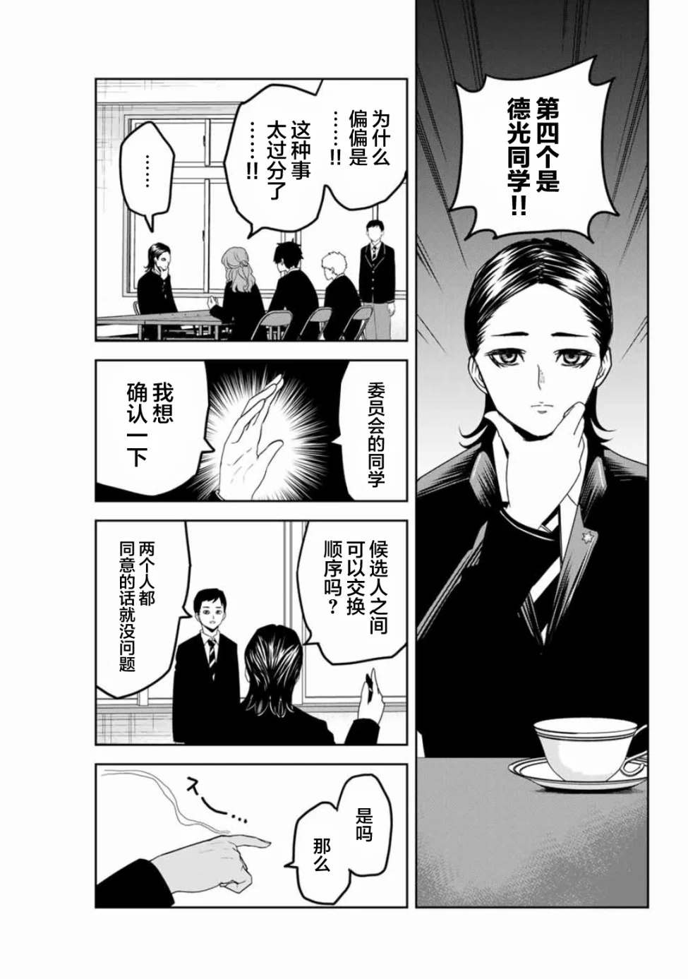 悲惨的欺凌者韩漫全集-第94话 最终演讲的顺序无删减无遮挡章节图片 