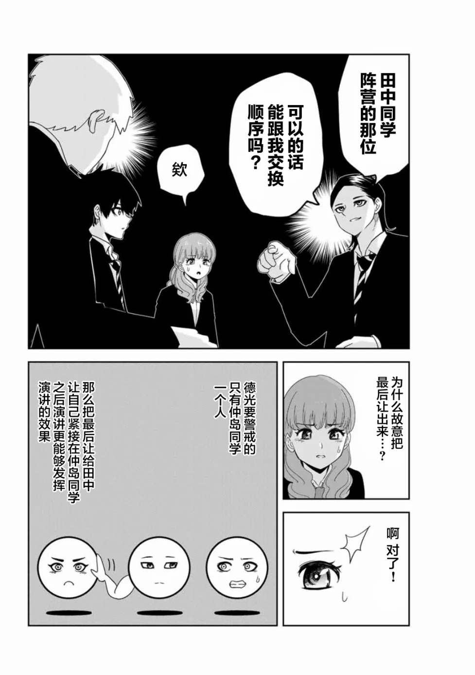 悲惨的欺凌者韩漫全集-第94话 最终演讲的顺序无删减无遮挡章节图片 