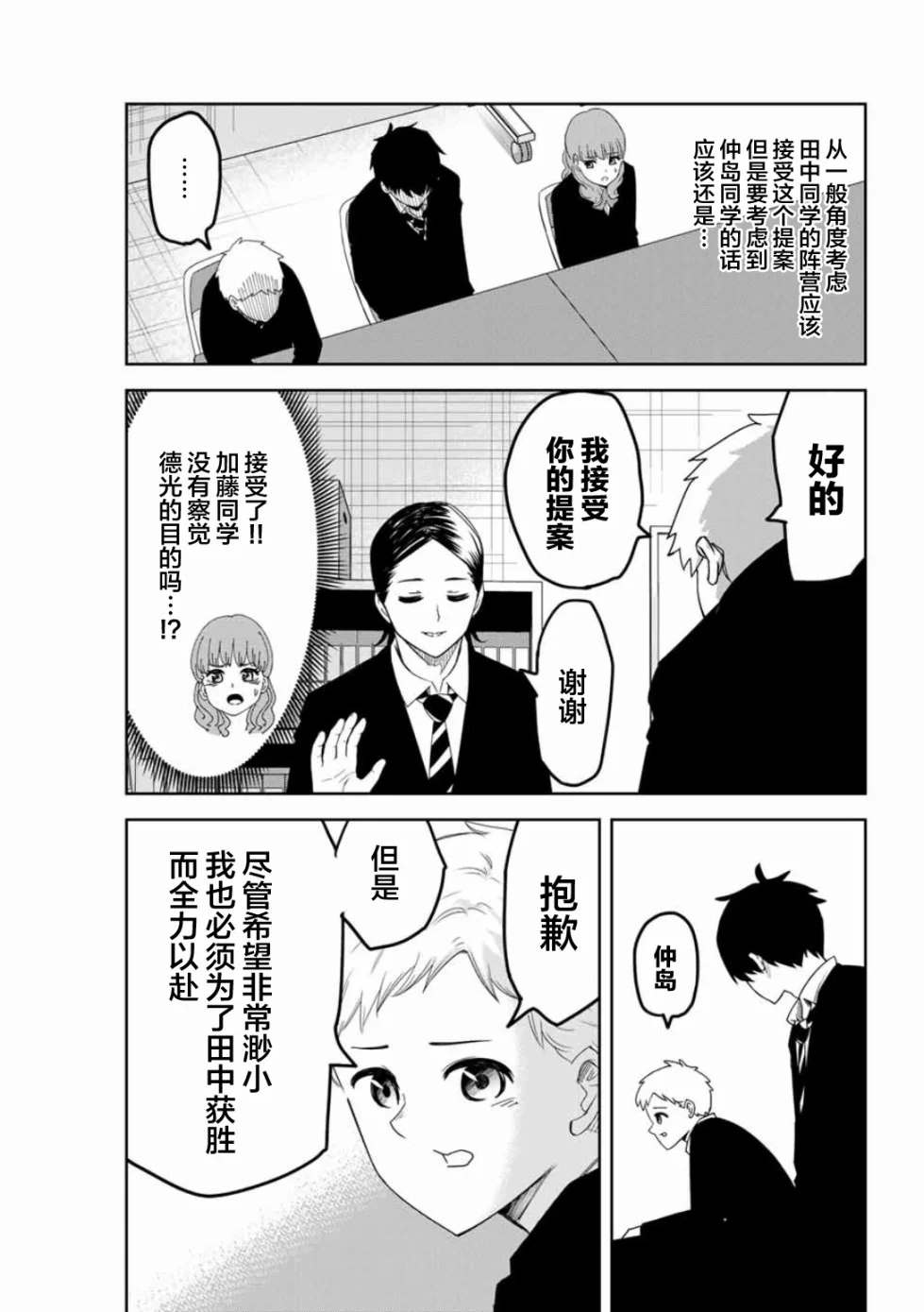 悲惨的欺凌者韩漫全集-第94话 最终演讲的顺序无删减无遮挡章节图片 