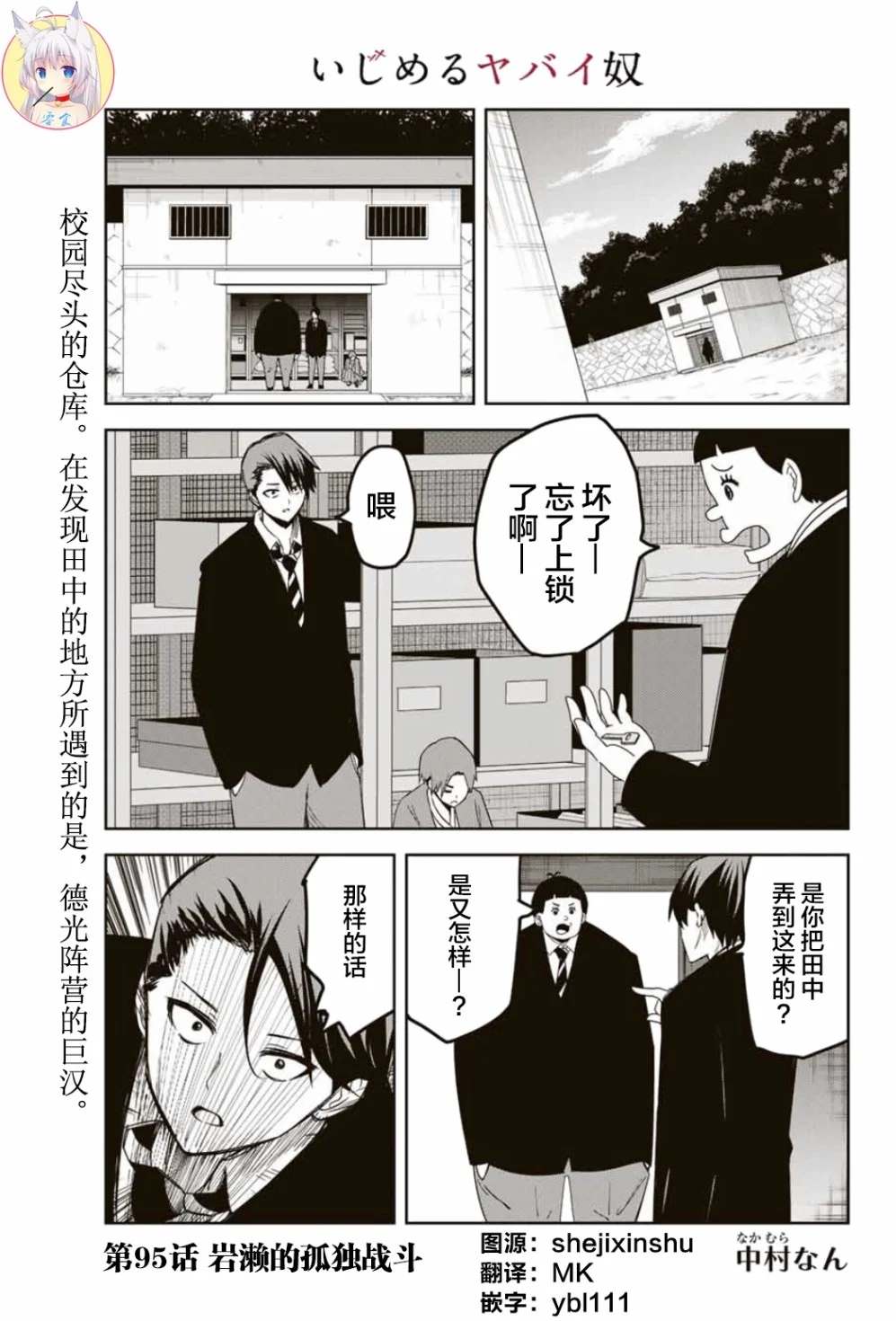 悲惨的欺凌者韩漫全集-第95话 岩濑的孤独战斗无删减无遮挡章节图片 
