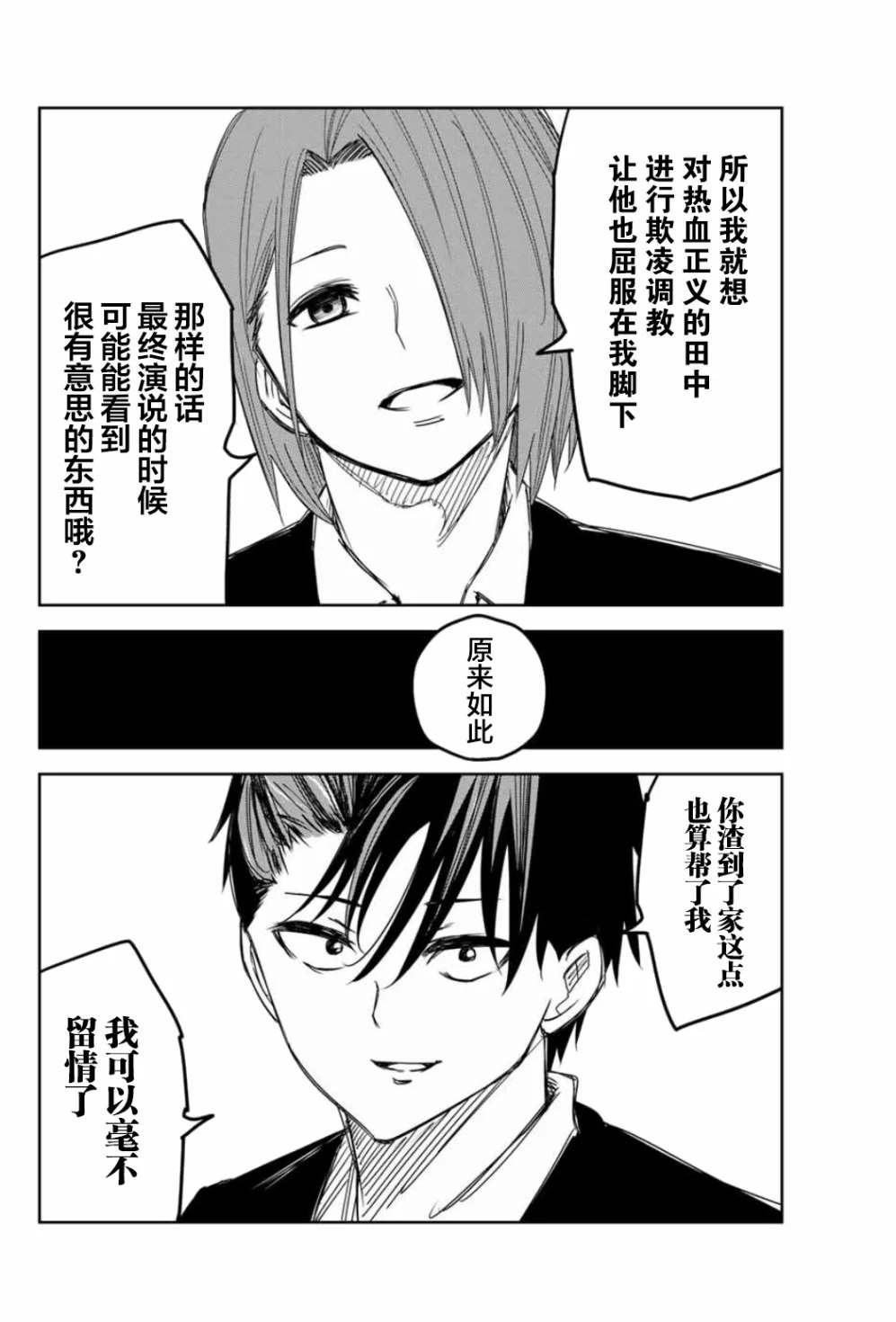 悲惨的欺凌者韩漫全集-第95话 岩濑的孤独战斗无删减无遮挡章节图片 