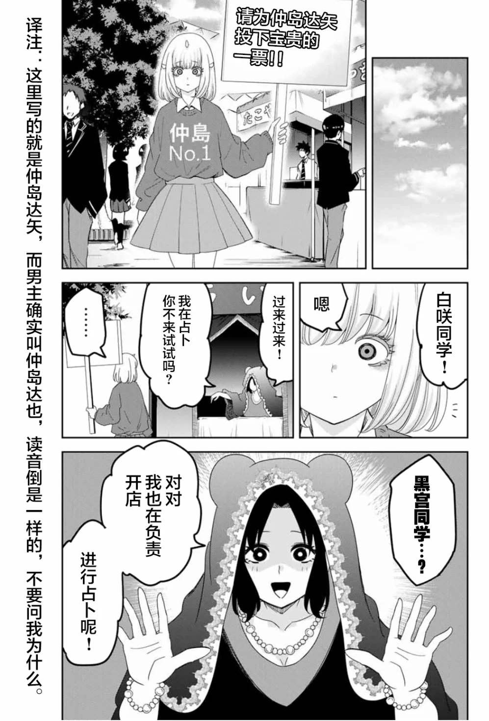 悲惨的欺凌者韩漫全集-第95话 岩濑的孤独战斗无删减无遮挡章节图片 
