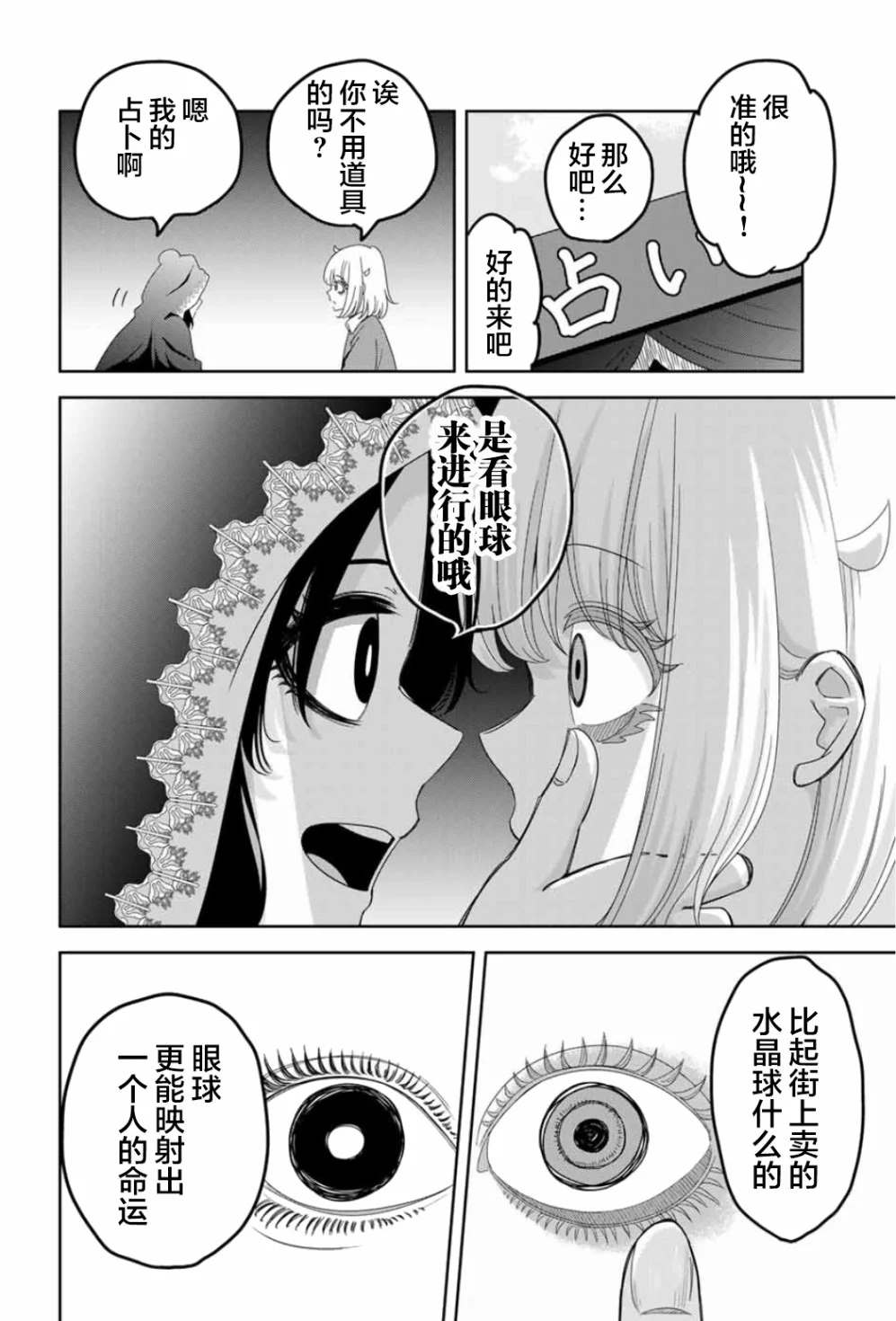 悲惨的欺凌者韩漫全集-第95话 岩濑的孤独战斗无删减无遮挡章节图片 