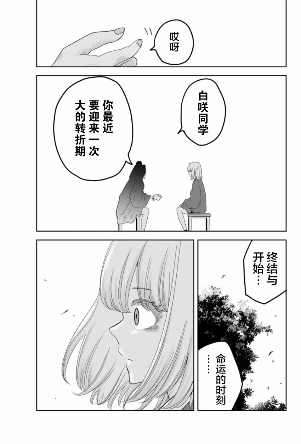 悲惨的欺凌者韩漫全集-第95话 岩濑的孤独战斗无删减无遮挡章节图片 