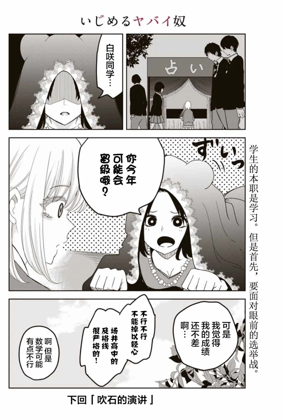 悲惨的欺凌者韩漫全集-第95话 岩濑的孤独战斗无删减无遮挡章节图片 