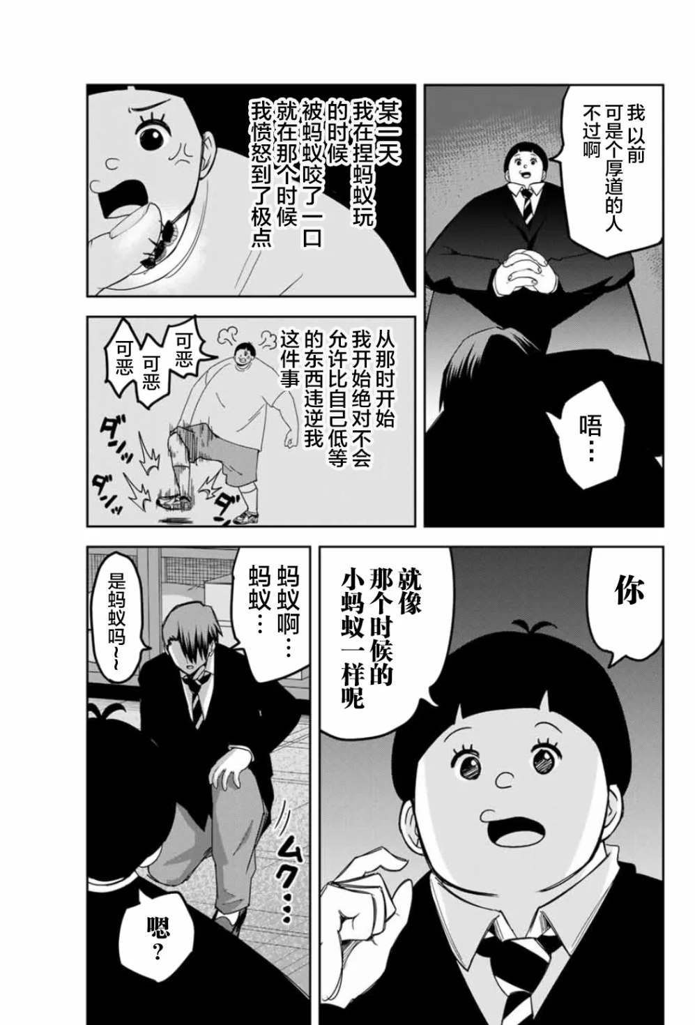 悲惨的欺凌者韩漫全集-第95话 岩濑的孤独战斗无删减无遮挡章节图片 