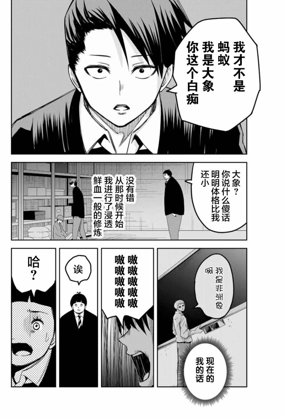 悲惨的欺凌者韩漫全集-第95话 岩濑的孤独战斗无删减无遮挡章节图片 