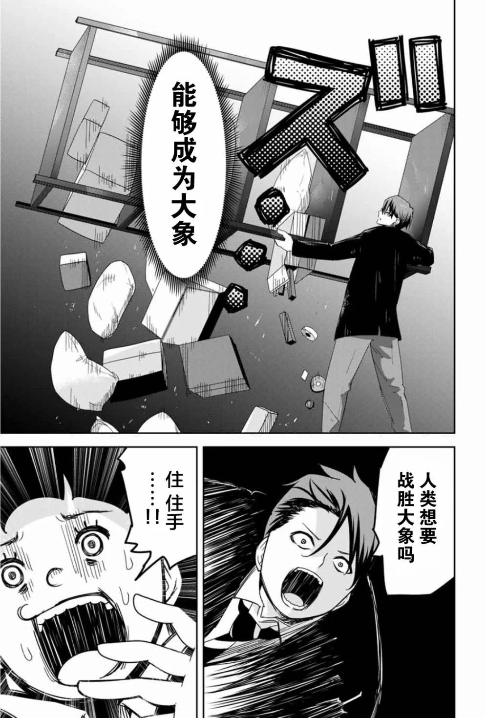 悲惨的欺凌者韩漫全集-第95话 岩濑的孤独战斗无删减无遮挡章节图片 