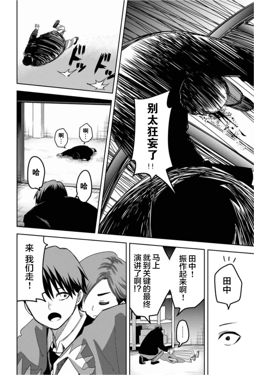 悲惨的欺凌者韩漫全集-第95话 岩濑的孤独战斗无删减无遮挡章节图片 