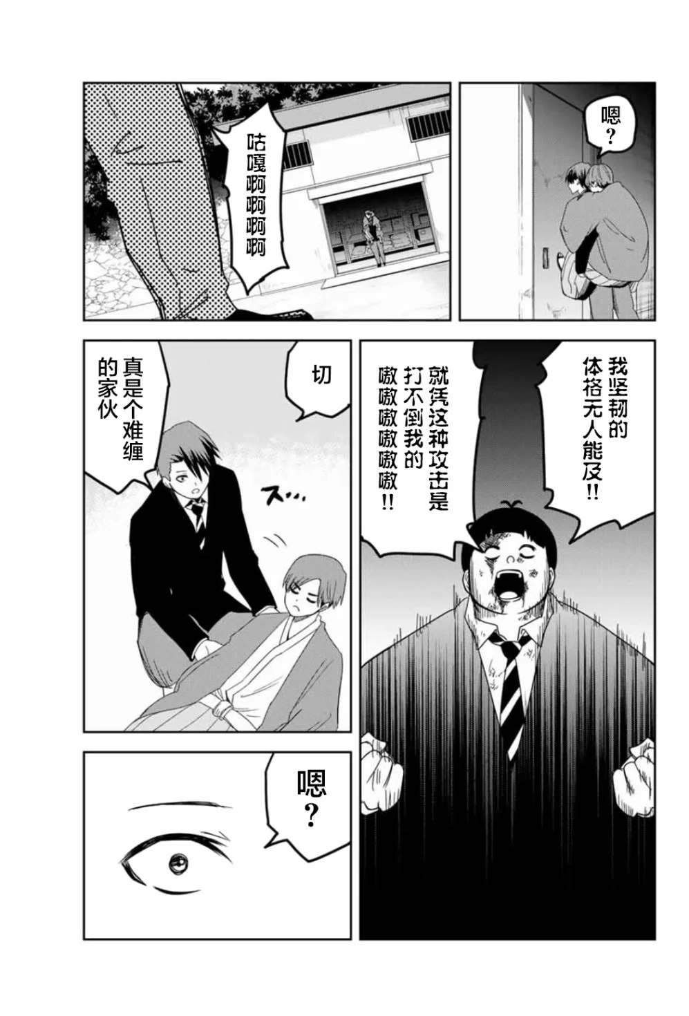 悲惨的欺凌者韩漫全集-第95话 岩濑的孤独战斗无删减无遮挡章节图片 