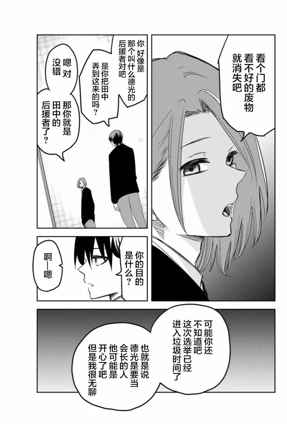悲惨的欺凌者韩漫全集-第95话 岩濑的孤独战斗无删减无遮挡章节图片 