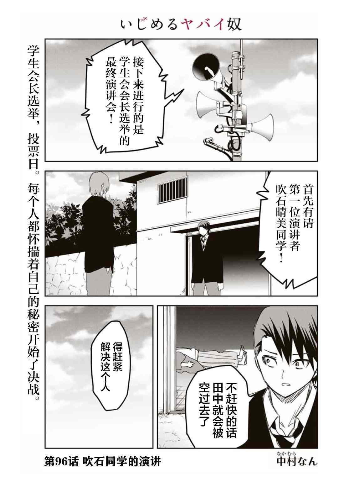 悲惨的欺凌者韩漫全集-第96话 吹石同学的演讲无删减无遮挡章节图片 