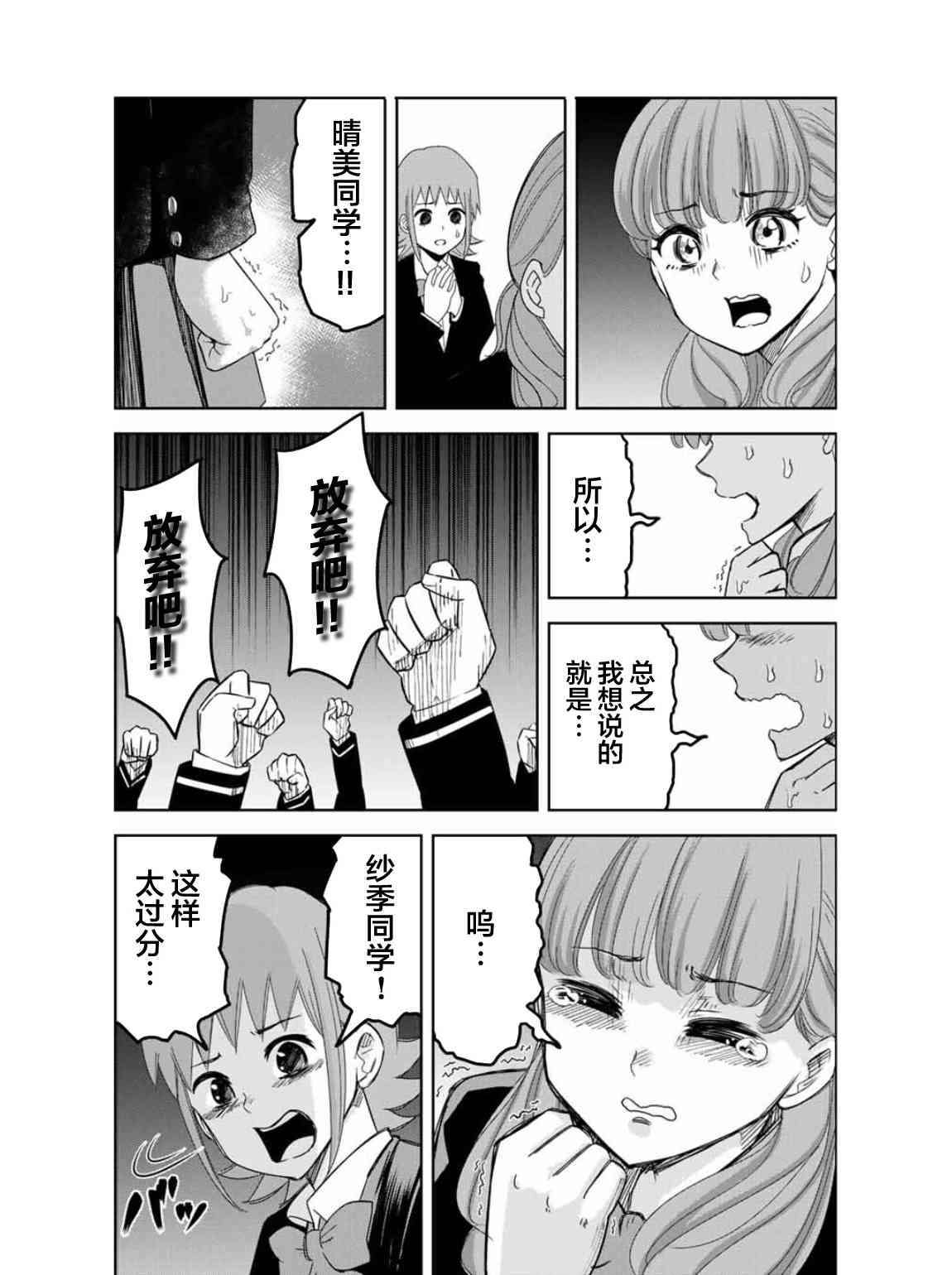 悲惨的欺凌者韩漫全集-第96话 吹石同学的演讲无删减无遮挡章节图片 