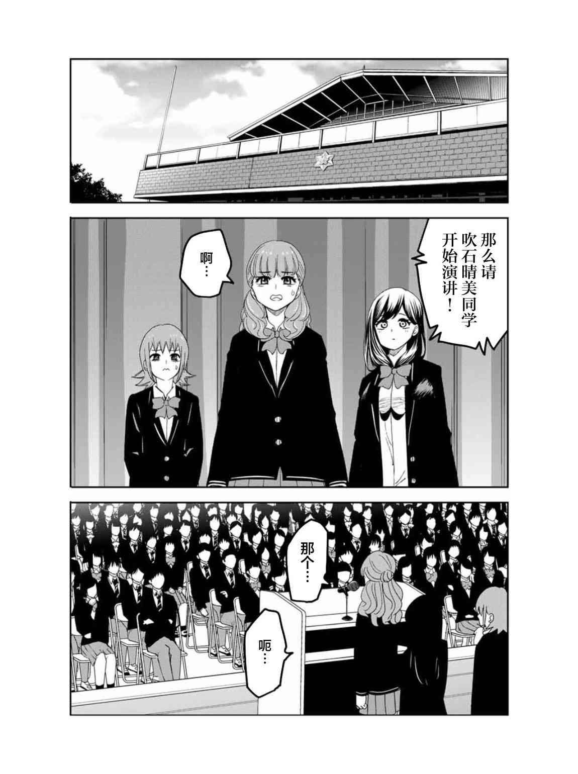 悲惨的欺凌者韩漫全集-第96话 吹石同学的演讲无删减无遮挡章节图片 