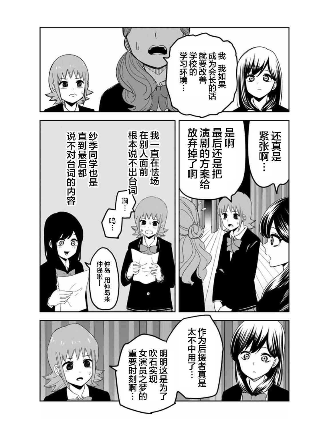 悲惨的欺凌者韩漫全集-第96话 吹石同学的演讲无删减无遮挡章节图片 