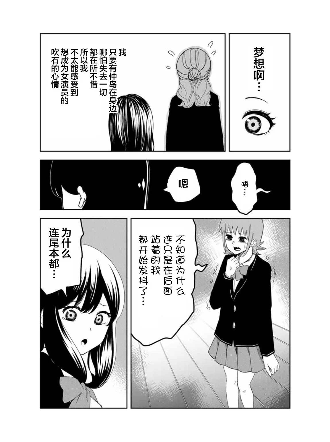悲惨的欺凌者韩漫全集-第96话 吹石同学的演讲无删减无遮挡章节图片 