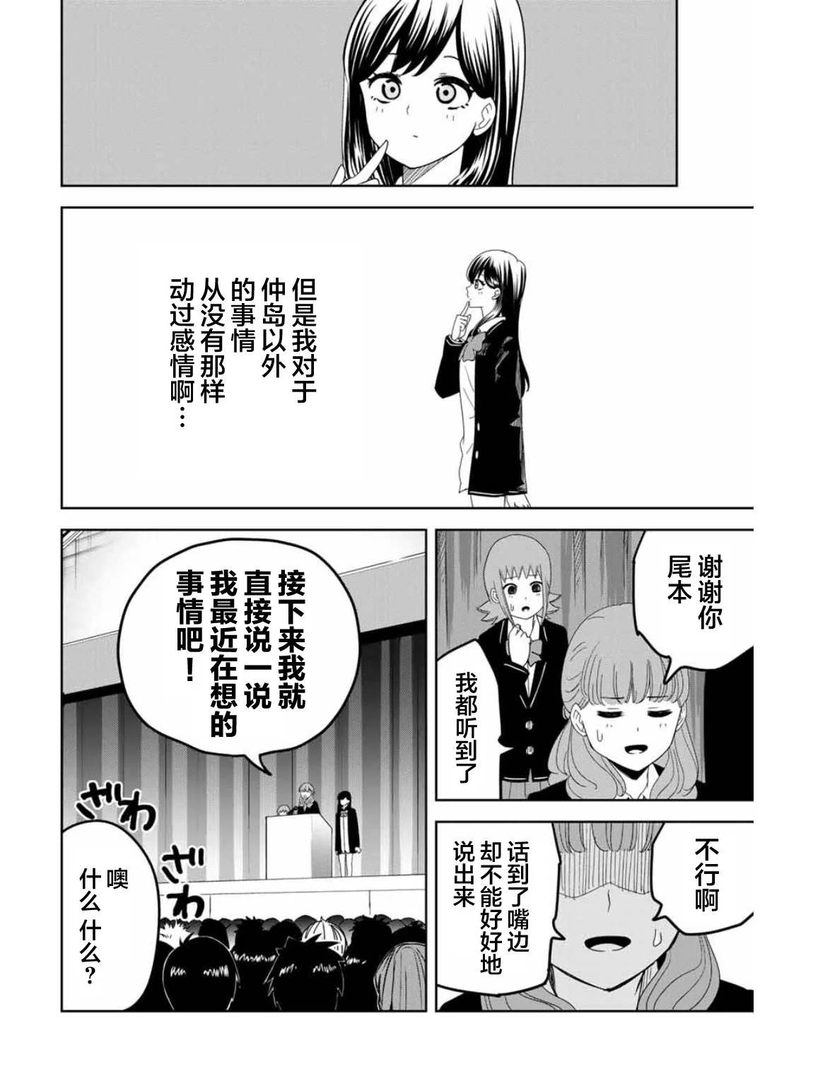 悲惨的欺凌者韩漫全集-第96话 吹石同学的演讲无删减无遮挡章节图片 
