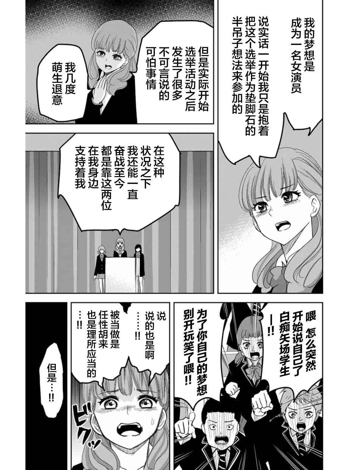 悲惨的欺凌者韩漫全集-第96话 吹石同学的演讲无删减无遮挡章节图片 